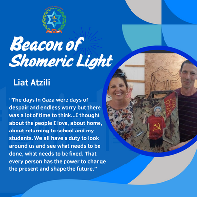 Shomeric Beacon of Light: Liat Atzili